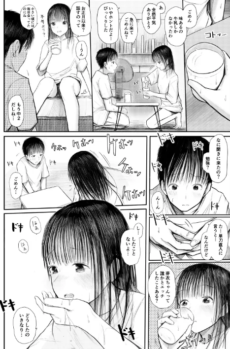 君に触れる幸せ【18禁】（単話）[作]天ぷら土左衛門/〈エロ漫画〉 試し読みサンプル 4ページ目