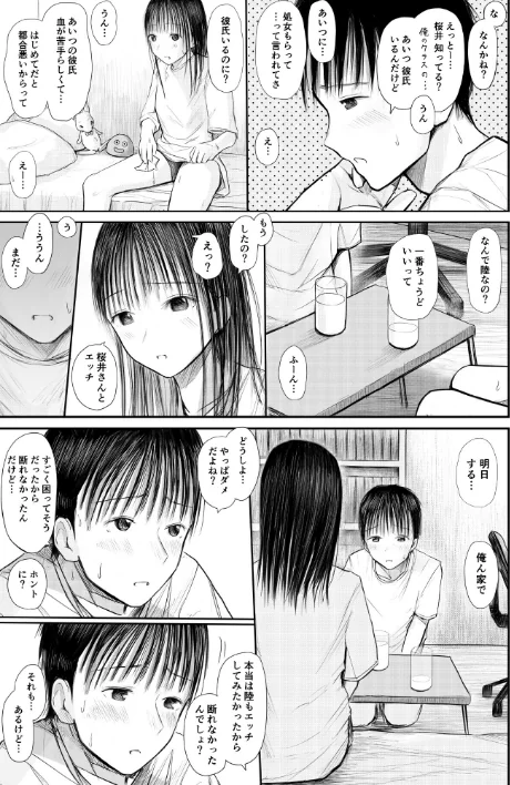 君に触れる幸せ【18禁】（単話）[作]天ぷら土左衛門/〈エロ漫画〉 試し読みサンプル 5ページ目