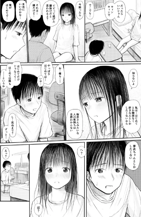 君に触れる幸せ【18禁】（単話）[作]天ぷら土左衛門/〈エロ漫画〉 試し読みサンプル 6ページ目