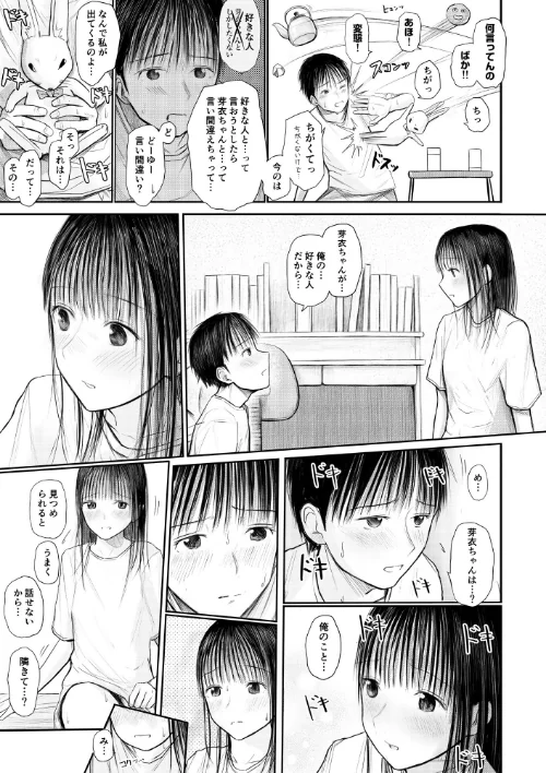 君に触れる幸せ【18禁】（単話）[作]天ぷら土左衛門/〈エロ漫画〉 試し読みサンプル 7ページ目