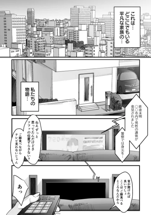 変態ファミリーゲーム（単話）[作]澱泥カカリヤ/〈エロ漫画〉 試し読みサンプル 3ページ目