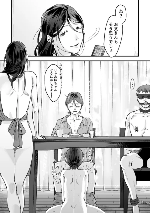 変態ファミリーゲーム（単話）[作]澱泥カカリヤ/〈エロ漫画〉 試し読みサンプル 4ページ目