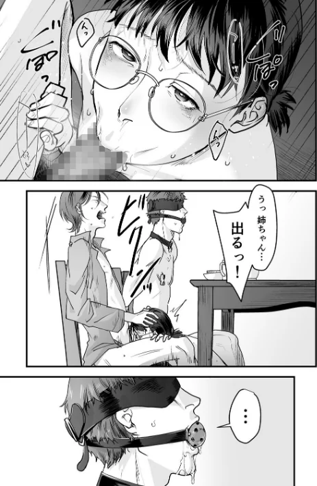 変態ファミリーゲーム（単話）[作]澱泥カカリヤ/〈エロ漫画〉 試し読みサンプル 5ページ目