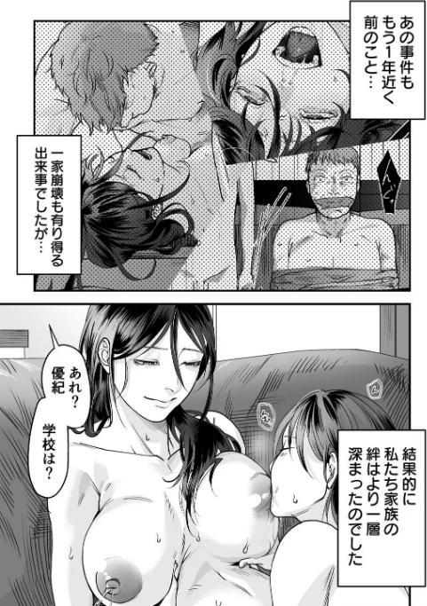 変態ファミリーゲーム（単話）[作]澱泥カカリヤ/〈エロ漫画〉 試し読みサンプル 7ページ目