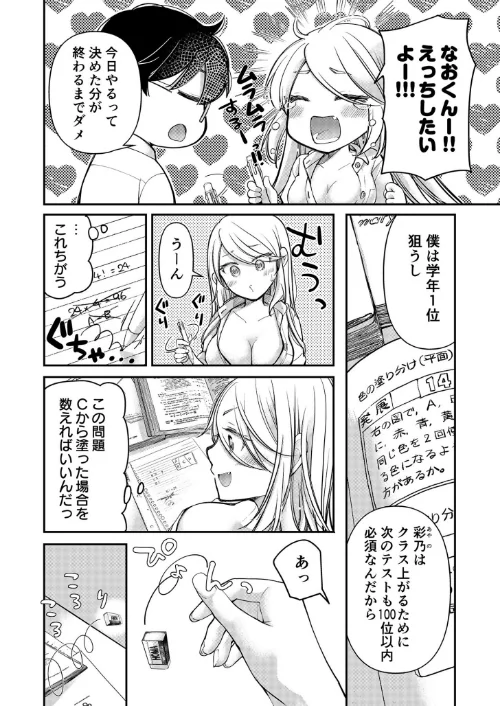 クラスで1番のボスギャルは僕の前だけかわいいえっちな幼なじみ【18禁】（単話）[作]みこくのほまれ/〈エロ漫画〉 試し読みサンプル 4ページ目