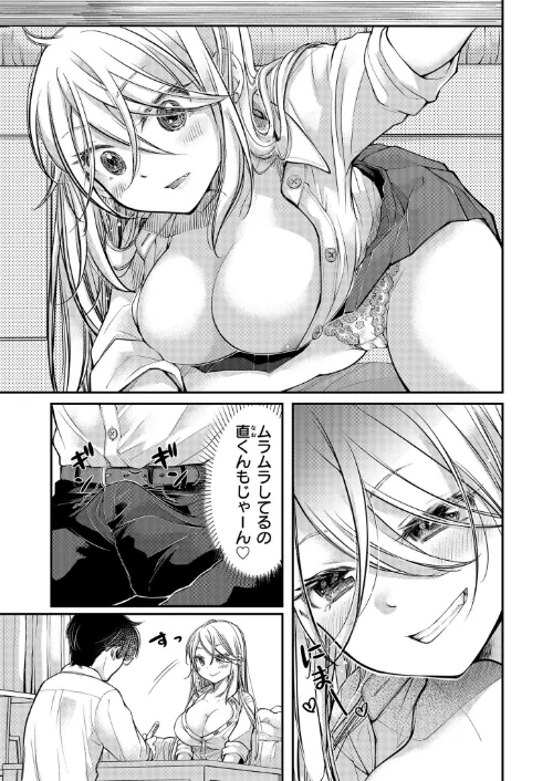 クラスで1番のボスギャルは僕の前だけかわいいえっちな幼なじみ【18禁】（単話）[作]みこくのほまれ/〈エロ漫画〉 試し読みサンプル 5ページ目