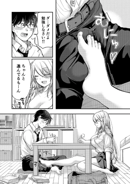 クラスで1番のボスギャルは僕の前だけかわいいえっちな幼なじみ【18禁】（単話）[作]みこくのほまれ/〈エロ漫画〉 試し読みサンプル 6ページ目