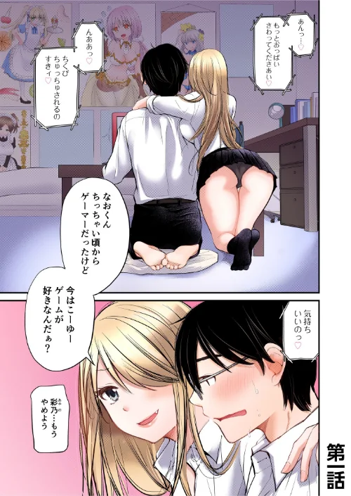クラスで1番のボスギャルは僕の前だけかわいいえっちな幼なじみ[作]みこくのほまれ/〈エロ漫画〉 試し読みサンプル 3ページ目