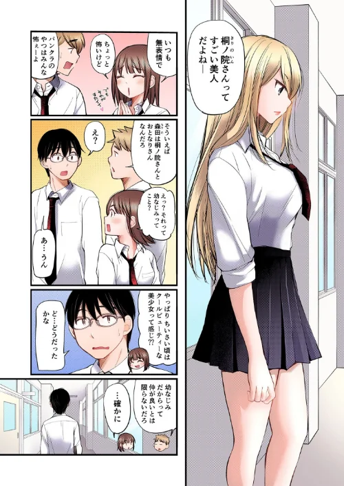 クラスで1番のボスギャルは僕の前だけかわいいえっちな幼なじみ[作]みこくのほまれ/〈エロ漫画〉 試し読みサンプル 7ページ目