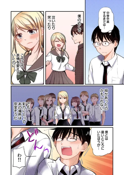 クラスで1番のボスギャルは僕の前だけかわいいえっちな幼なじみ[作]みこくのほまれ/〈エロ漫画〉 試し読みサンプル 8ページ目