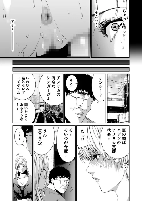 エデンの園で犯●れて〜レ●プつなぎ〜【18禁】（単話）[作]もりとん/〈エロ漫画〉 試し読みサンプル 5ページ目