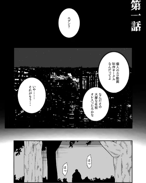 【単行本特典読切付】Eden エデンの園で…完全版【18禁】[作]もりとん/〈エロ漫画〉 試し読みサンプル 3ページ目