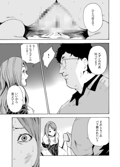 【単行本特典読切付】Eden エデンの園で…完全版【18禁】[作]もりとん/〈エロ漫画〉 試し読みサンプル 21ページ目