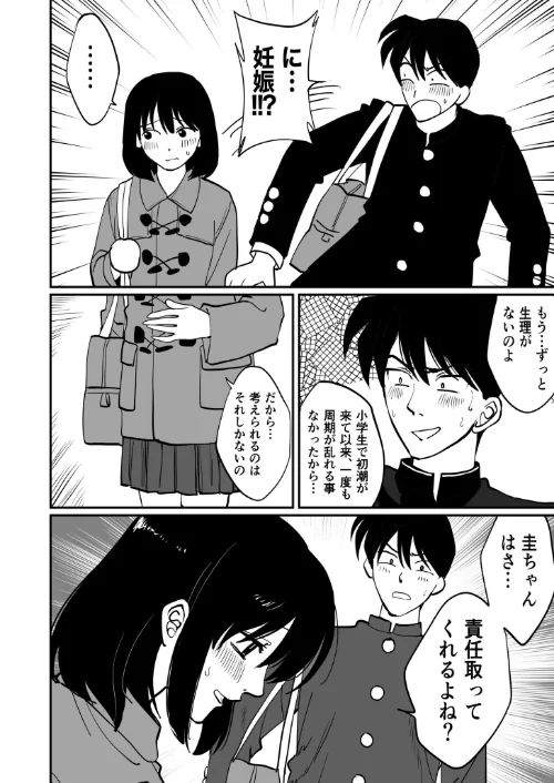 1X才（単話）[作]豚キムチ/〈エロ漫画〉 試し読みサンプル 8ページ目