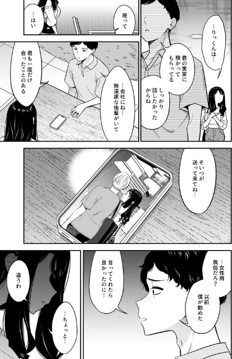好きなのはアナタだけ…（単話）[作]えんど/〈エロ漫画〉 試し読みサンプル 3ページ目