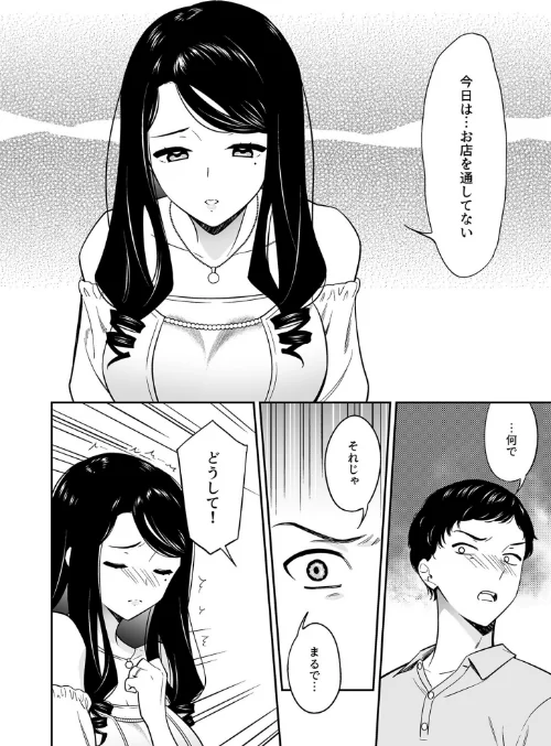 好きなのはアナタだけ…（単話）[作]えんど/〈エロ漫画〉 試し読みサンプル 4ページ目
