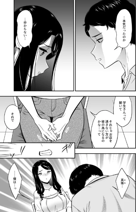 好きなのはアナタだけ…（単話）[作]えんど/〈エロ漫画〉 試し読みサンプル 5ページ目