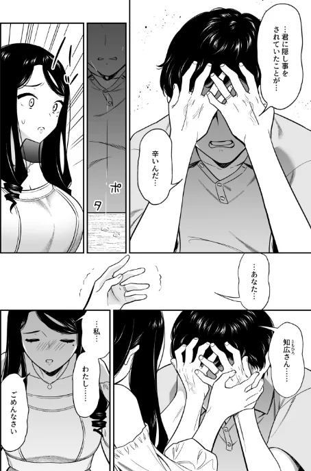 好きなのはアナタだけ…（単話）[作]えんど/〈エロ漫画〉 試し読みサンプル 6ページ目