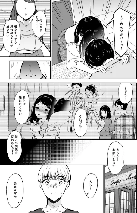好きなのはアナタだけ…（単話）[作]えんど/〈エロ漫画〉 試し読みサンプル 7ページ目