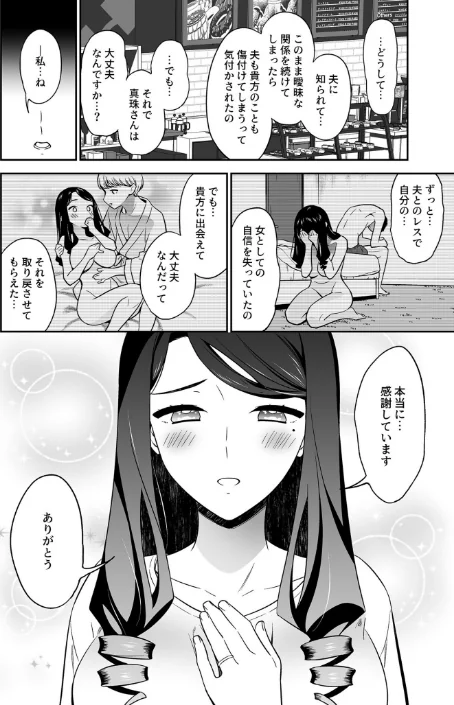 好きなのはアナタだけ…（単話）[作]えんど/〈エロ漫画〉 試し読みサンプル 8ページ目