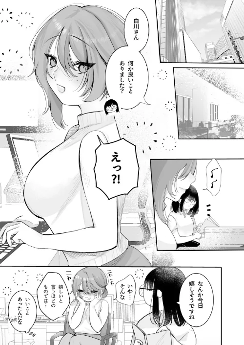 いじめたい。〜俺は女上司に嫌われている〜（単話）[作]しろいしお/〈エロ漫画〉 試し読みサンプル 3ページ目