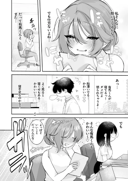 いじめたい。〜俺は女上司に嫌われている〜（単話）[作]しろいしお/〈エロ漫画〉 試し読みサンプル 4ページ目