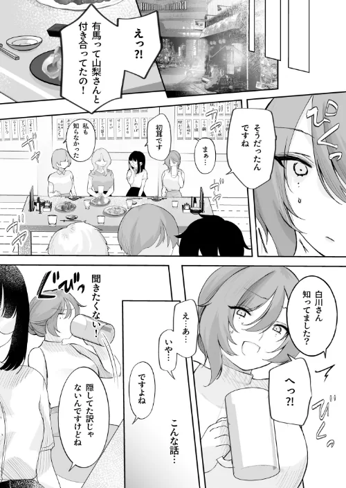 いじめたい。〜俺は女上司に嫌われている〜（単話）[作]しろいしお/〈エロ漫画〉 試し読みサンプル 6ページ目