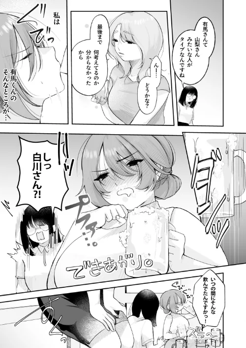 いじめたい。〜俺は女上司に嫌われている〜（単話）[作]しろいしお/〈エロ漫画〉 試し読みサンプル 7ページ目