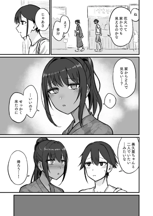 日焼け美少女が誘惑してくるんだが（単話）[作]即丸/〈エロ漫画〉 試し読みサンプル 9ページ目