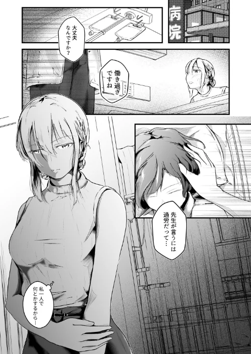 生贄ドールズ〜返礼品にされたワタシたち〜（単話）[作]凍佳玄的/〈エロ漫画〉 試し読みサンプル 11ページ目