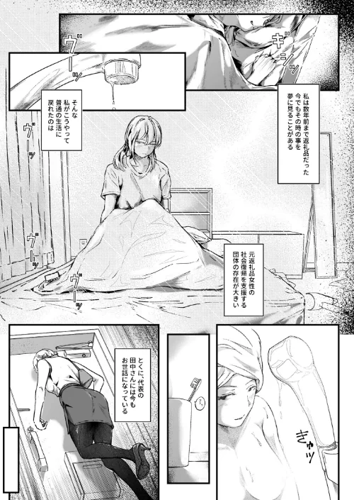 生贄ドールズ〜返礼品にされたワタシたち〜（単話）[作]凍佳玄的/〈エロ漫画〉 試し読みサンプル 4ページ目
