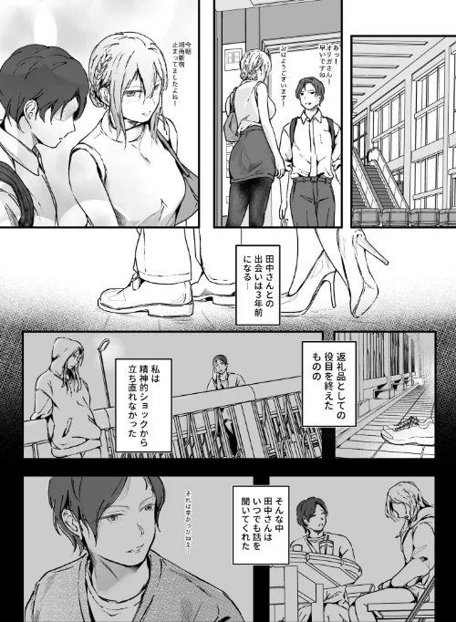 生贄ドールズ〜返礼品にされたワタシたち〜（単話）[作]凍佳玄的/〈エロ漫画〉 試し読みサンプル 5ページ目