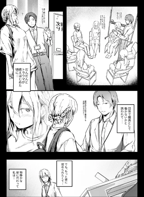 生贄ドールズ〜返礼品にされたワタシたち〜（単話）[作]凍佳玄的/〈エロ漫画〉 試し読みサンプル 6ページ目
