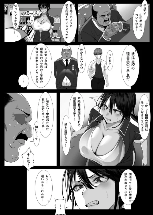 女教師は絶倫交尾でメスになる（単話）[作]yesman/〈エロ漫画〉 試し読みサンプル 6ページ目