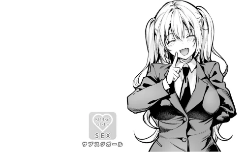 サブスクガール〜ワケあり美少女お貸しします〜【合冊版】[作]よもぎ豆太郎/〈エロ漫画〉 試し読みサンプル 2ページ目