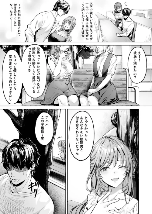 サブスクガール〜ワケあり美少女お貸しします〜【合冊版】[作]よもぎ豆太郎/〈エロ漫画〉 試し読みサンプル 5ページ目