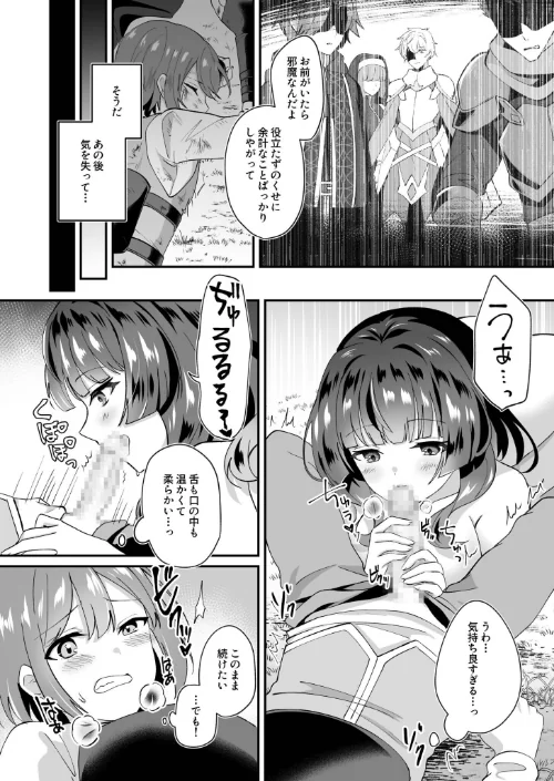 スライム助けてパーティを追放された僕が可愛い女の子たちとえっちなことをしまくる話【合冊版】[作]煎餅 XPJbox/〈エロ漫画〉 試し読みサンプル 8ページ目