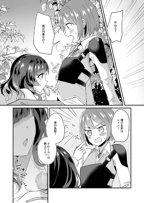 スライム助けてパーティを追放された僕が可愛い女の子たちとえっちなことをしまくる話【合冊版】[作]煎餅 XPJbox/〈エロ漫画〉 試し読みサンプル 9ページ目