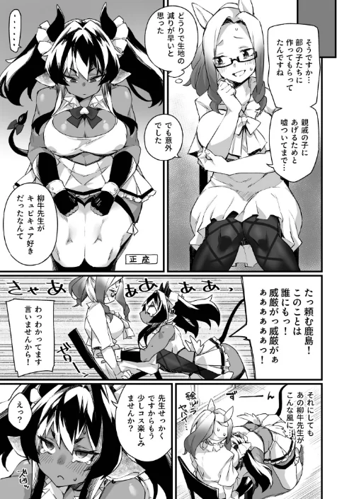 ふたなりOVERDOSE[作]福犬/〈エロ漫画〉 試し読みサンプル 21ページ目