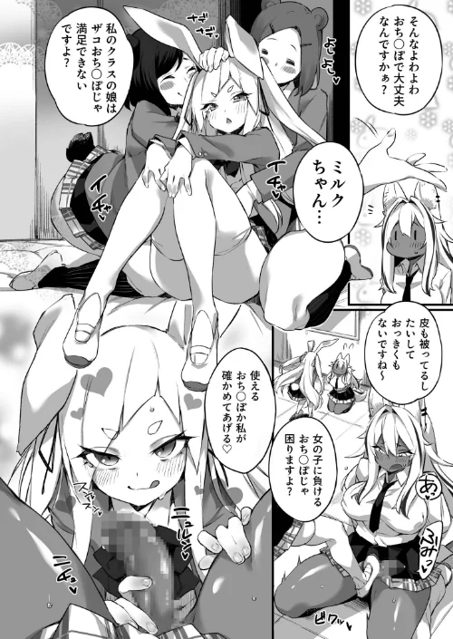 ふたなりOVERDOSE[作]福犬/〈エロ漫画〉 試し読みサンプル 10ページ目