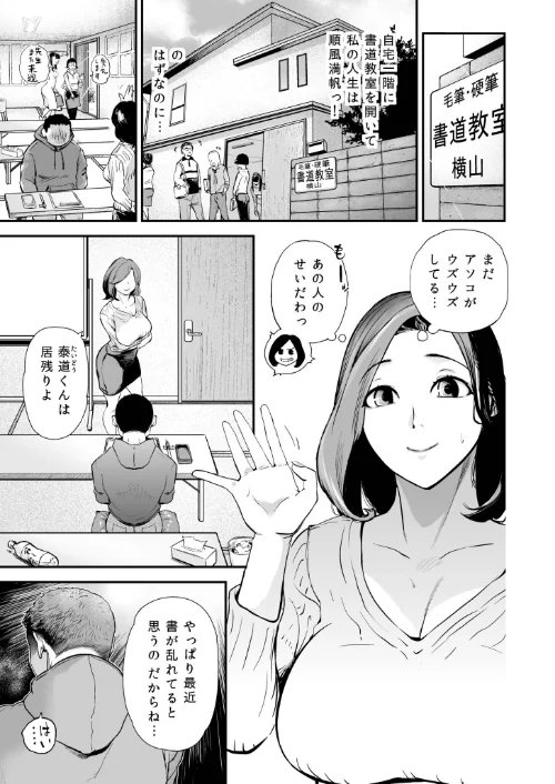 淫靡なヒトヅマの筆ヅカイ[作]プリ坊/〈エロ漫画〉 試し読みサンプル 5ページ目
