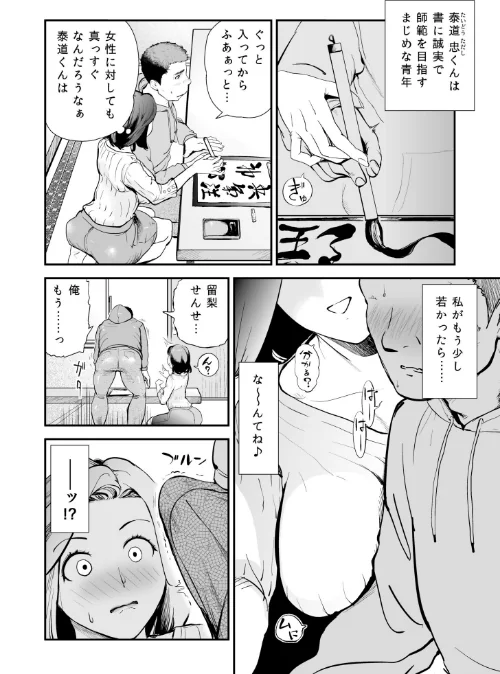 淫靡なヒトヅマの筆ヅカイ[作]プリ坊/〈エロ漫画〉 試し読みサンプル 6ページ目