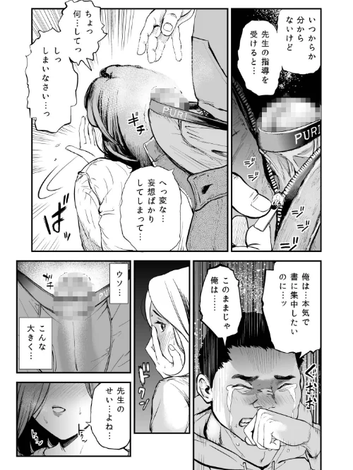 淫靡なヒトヅマの筆ヅカイ[作]プリ坊/〈エロ漫画〉 試し読みサンプル 7ページ目