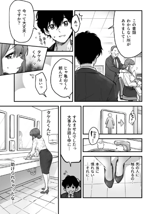 コイツ生理的に無理！！だけど…（単話）[作]ポヨン田ポポ助/〈エロ漫画〉 試し読みサンプル 5ページ目