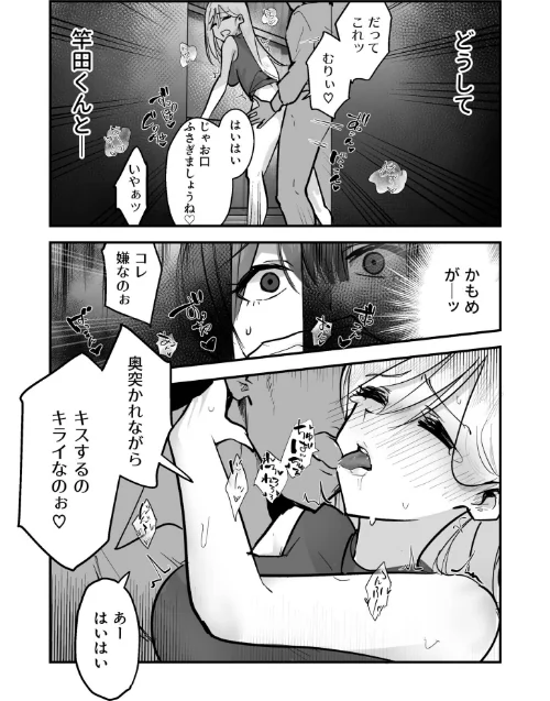 コイツ生理的に無理！！だけど…（単話）[作]ポヨン田ポポ助/〈エロ漫画〉 試し読みサンプル 8ページ目