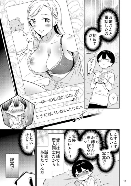秘密のギャルショタ[作]えんど/〈エロ漫画〉 試し読みサンプル 11ページ目