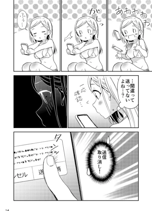 秘密のギャルショタ[作]えんど/〈エロ漫画〉 試し読みサンプル 14ページ目