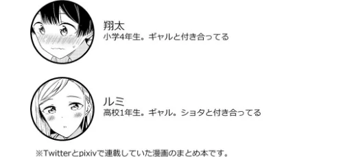 秘密のギャルショタ[作]えんど/〈エロ漫画〉 試し読みサンプル 3ページ目
