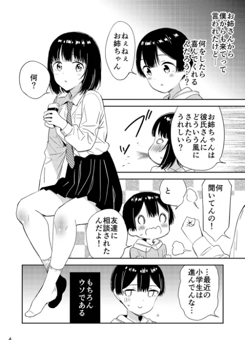 秘密のギャルショタ[作]えんど/〈エロ漫画〉 試し読みサンプル 4ページ目