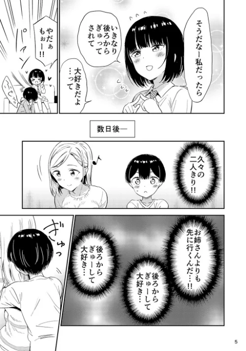秘密のギャルショタ[作]えんど/〈エロ漫画〉 試し読みサンプル 5ページ目